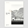 【“云端书展”专区】大地记忆丛书•撒尼秘境   黄恩鹏  著   商品缩略图1