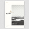 【“云端书展”专区】·大地记忆丛书·黄河源笔记  王小忠  著  商品缩略图1