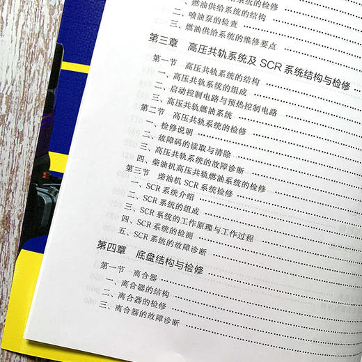 货车维修从入门到精通全图解 商品图2