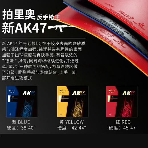 Palio拍里奥AK47涩性德味反胶套胶脆弹反手推荐 商品图1