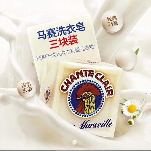 【意大利进口】大公鸡头洗衣皂马赛皂婴儿肥皂鸡头皂300g*3块 商品图1