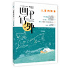 画里话外01：儿童的想象+画里话外02：叙事 商品缩略图1