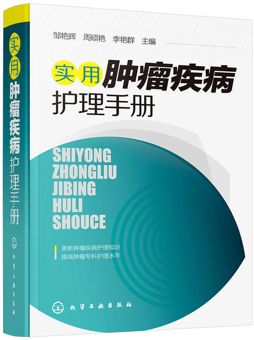 实用肿1瘤疾病护理手册 商品图0