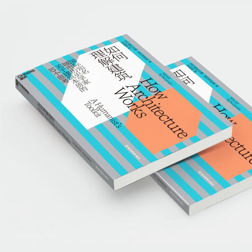湛庐┃如何理解建筑 商品图3