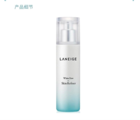 【香港直邮】兰芝(LANEIGE) 臻白净透细肤水120ml爽肤水（透白）