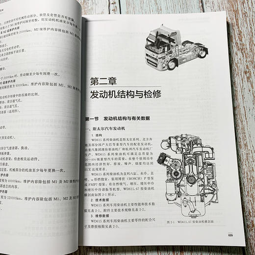 货车维修从入门到精通全图解 商品图4