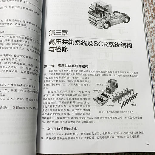 货车维修从入门到精通全图解 商品图3