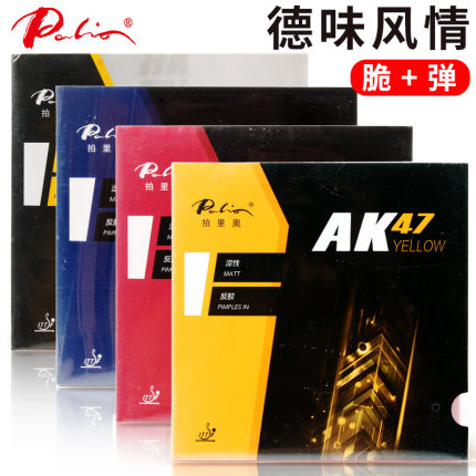 Palio拍里奥AK47涩性德味反胶套胶脆弹反手推荐