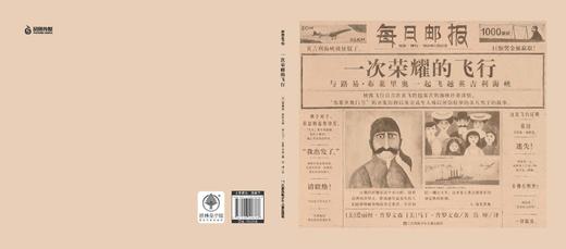 一次荣耀的飞行 绘本精装 硬皮硬壳绘本 商品图4