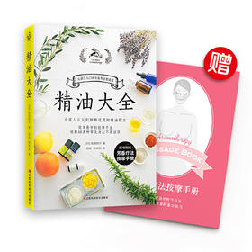 精油大全 生活