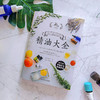 精油大全 生活 商品缩略图3