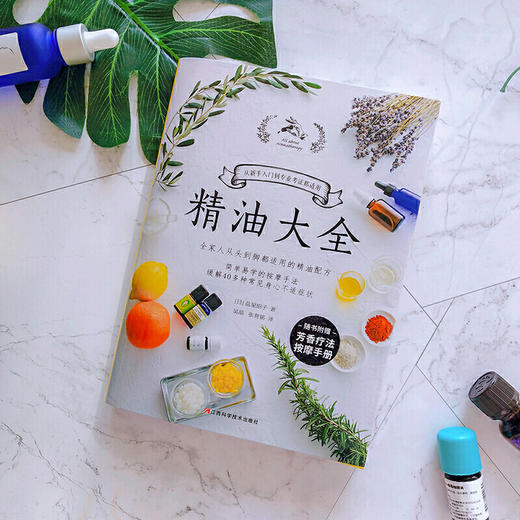精油大全 生活 商品图3