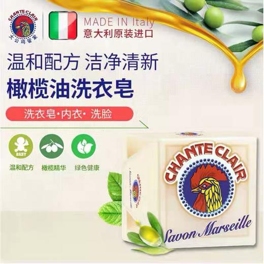 【意大利进口】大公鸡头洗衣皂马赛皂婴儿肥皂鸡头皂300g*3块 商品图2