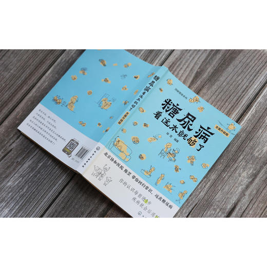 图解健康系列--糖尿病看这本就够了（全面升级版）  商品图4