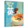 超简单健康蒸菜 商品缩略图0