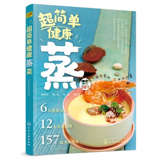 超简单健康蒸菜 商品图0