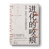 世界文明与文化系列：雨林行者+别睡，这里有蛇+野性与文明+黄金、香料与殖民地+海洋文明史+进化的咬痕 商品缩略图5