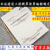 2019年水运建设工程概算预算编制规定（JTS/T116-2019）2019年11月1号实施人民交通出版社 商品缩略图0