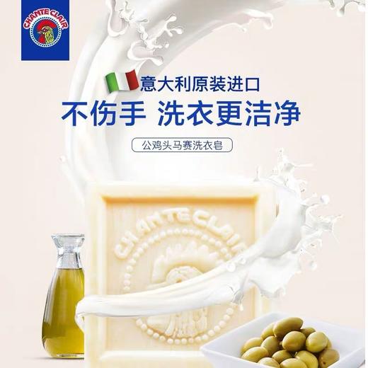 【意大利进口】大公鸡头洗衣皂马赛皂婴儿肥皂鸡头皂300g*3块 商品图4