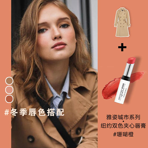 雅姿双色夹心唇膏/内芯蕴含玻尿酸和乳木果油/外圈丰盈显色,色彩浓郁,超级显白! 商品图9