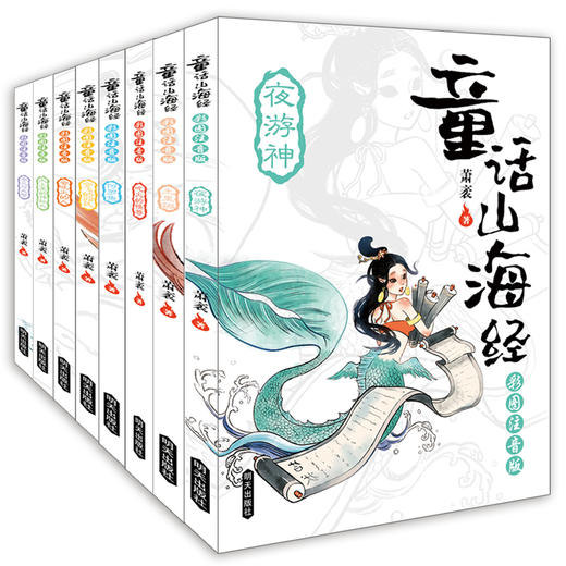 童话山海经全8册彩图注音 商品图0