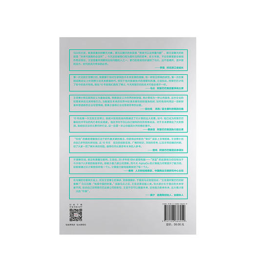 【王坚博士作品】在线：数据改变商业本质，计算重塑经济未来 王坚 著 阿里云创始人 马云蔡崇信鼎力推荐 中信出版社图书 正版书籍 商品图3