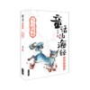 童话山海经全8册彩图注音 商品缩略图1