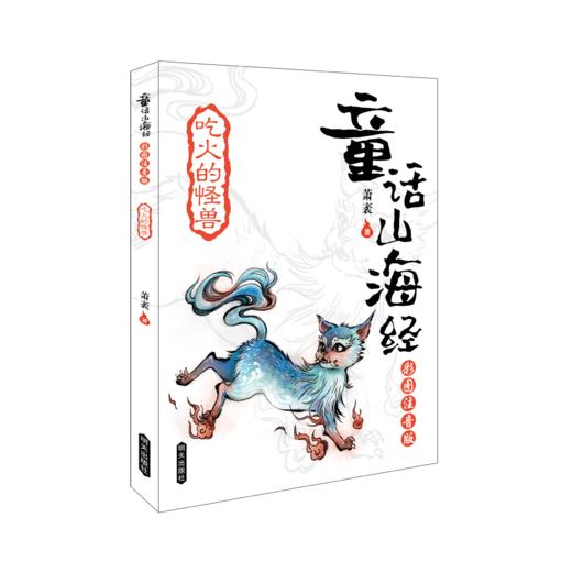 童话山海经全8册彩图注音 商品图1