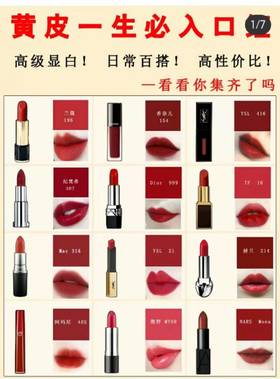 12根一生必入口红 ，高级显白，日常百搭