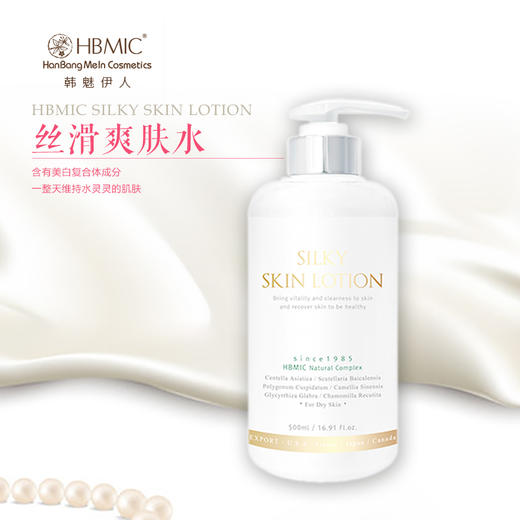 【一般贸易】韩方美人丝滑爽肤水 商品图0