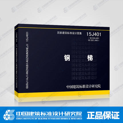 15J401钢梯 商品图0