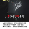 【新书】胜者出局 吴非 著 三维互动推理小说 商品缩略图1