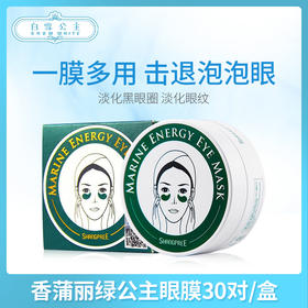 韓國SHANGPREE香蒲丽绿公主眼膜30对/盒（781117）