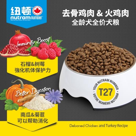 纽顿 无谷 T27全龄犬 商品图0