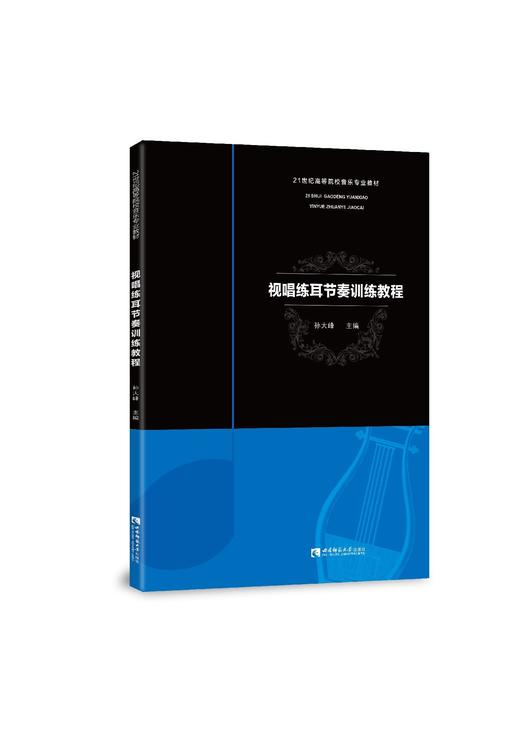视唱练耳节奏训练教程 商品图0
