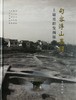 句容浮山果园土墩墓群发掘报告 商品缩略图1