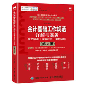 会计基础工作规范详解与实务