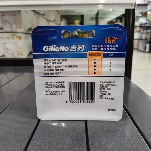 吉列锋隐致顺刀头（4片） 商品图1