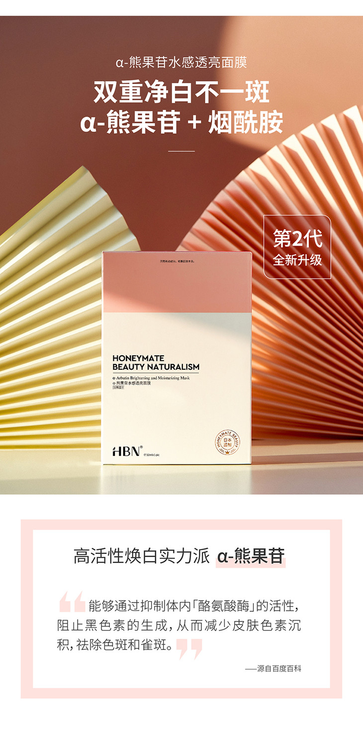 新品上线hbn日本熊果苷发光面膜水感透亮面膜补水提亮紧致烟酰胺面膜