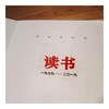 赠品勿拍|读书40周年纪念笔记本 商品缩略图1