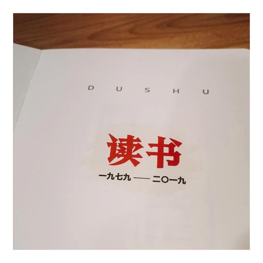 赠品勿拍|读书40周年纪念笔记本 商品图1