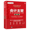会计主管建制 建账 记账 核算 管理从入门到精通 第2版 商品缩略图0