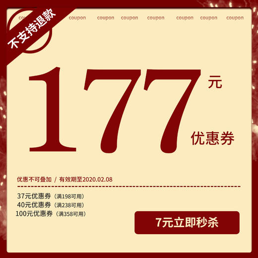 【黑池7周年庆 17.7元=177元优惠券，10倍金额膨胀】购券后即刻生效使用！ 商品图0