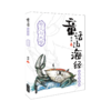 童话山海经全8册彩图注音 商品缩略图3