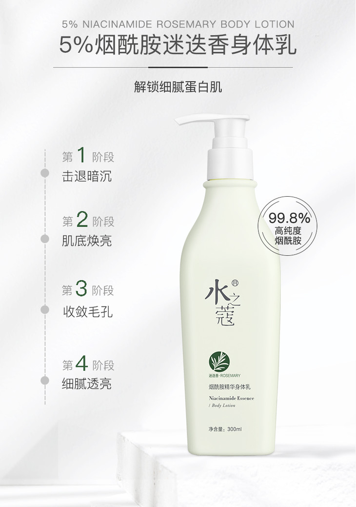 水之蔻烟酰胺果酸精华身体乳300ml