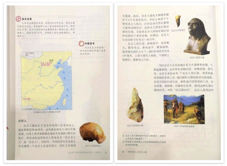 《历史》课本中的第一课,有