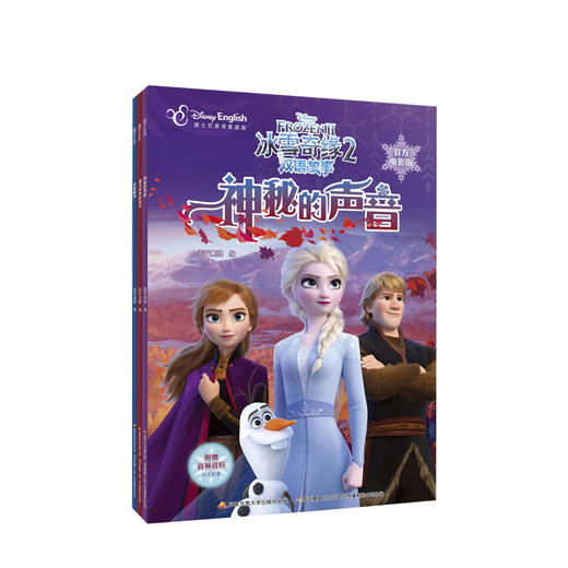 全套3册 迪士尼冰雪奇冰雪奇缘2双语故事 少儿 商品图3