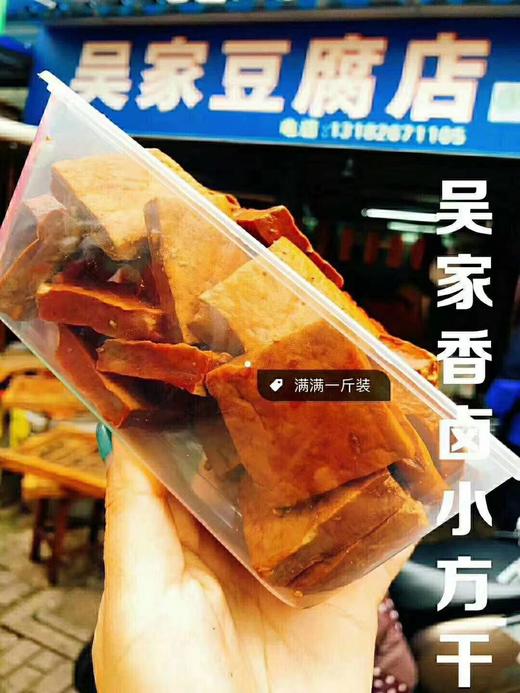 吴家香卤小方干 商品图1