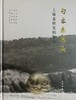 句容寨花头土墩墓群发掘报告 商品缩略图0