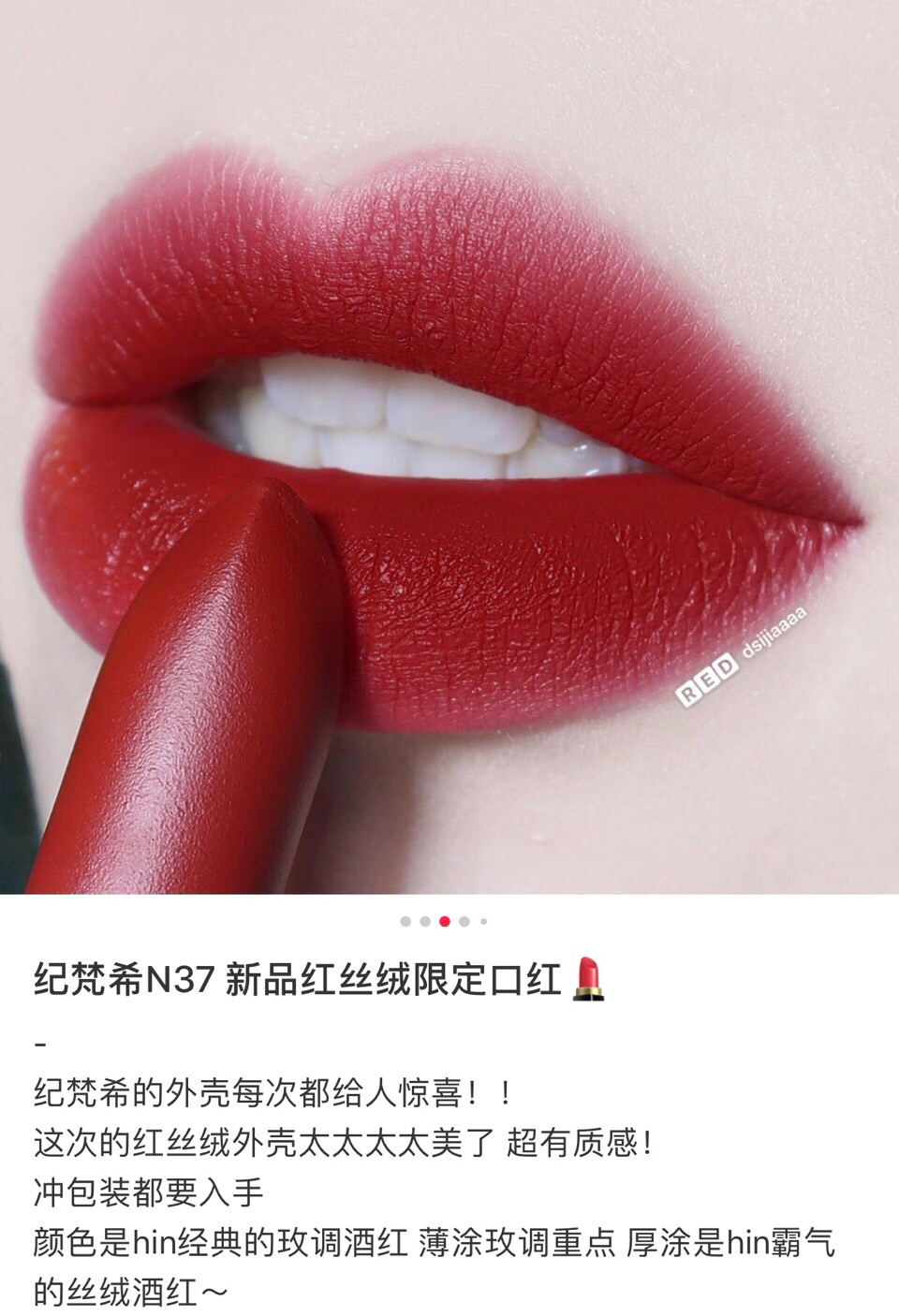 纪梵希 香榭高定丝绒唇膏n37
